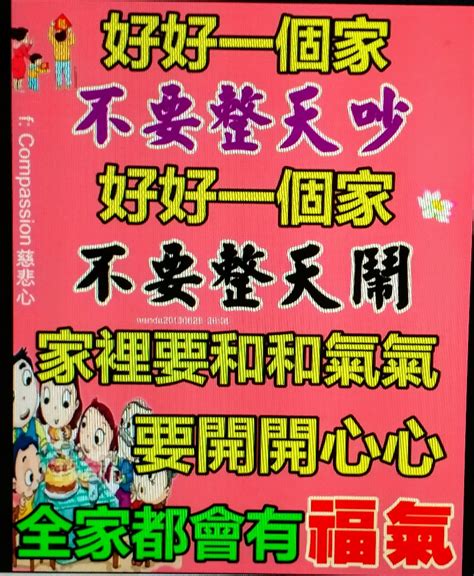 家和萬事興家若要興老婆要照三餐親家若要旺老婆要照三餐撞|家和萬事興意思，成語家和萬事興解釋